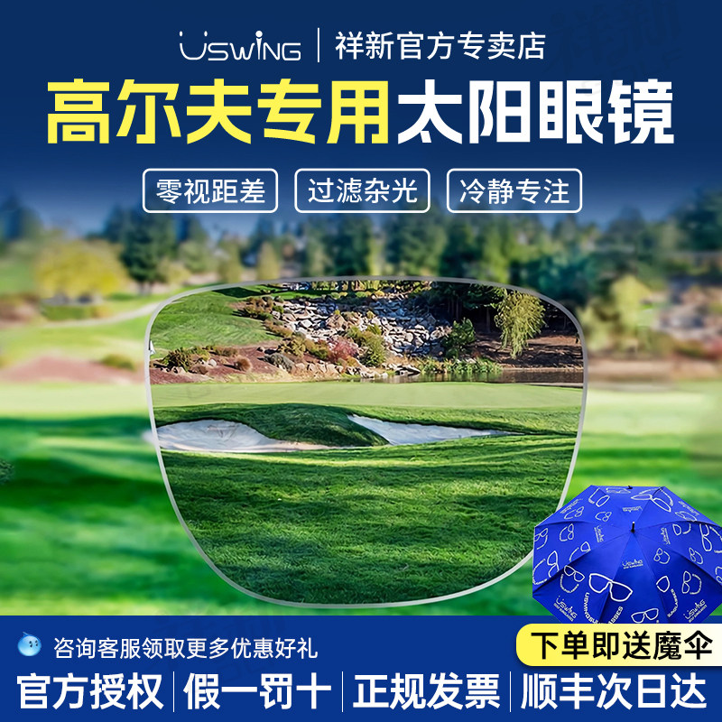 新款USWING高尔夫专用太阳镜男女士墨镜眼镜户外魔镜正品防紫外线