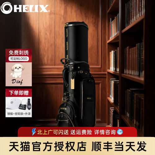 HELIX喜力克斯航空球包真皮高端