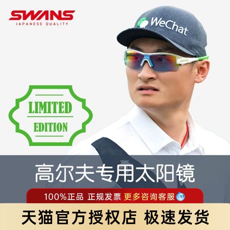 【清仓特价】日本SWANS狮王视 高尔夫太阳镜运动眼镜正品新款偏光