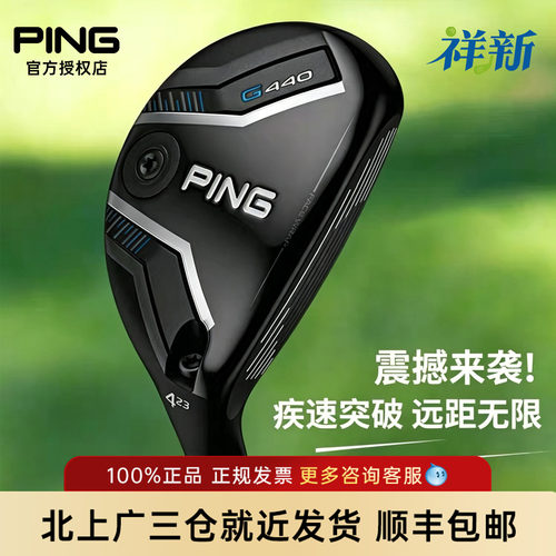 PING高尔夫球杆铁木杆男士G440
