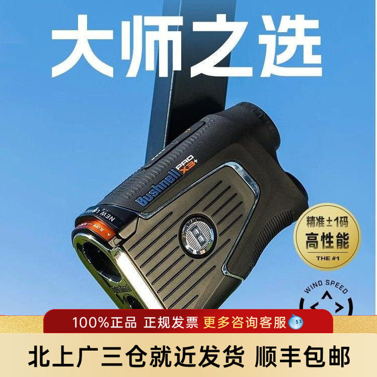 Bushnell倍视能高尔夫测距仪PRO X3+ plus博士能球场望远镜