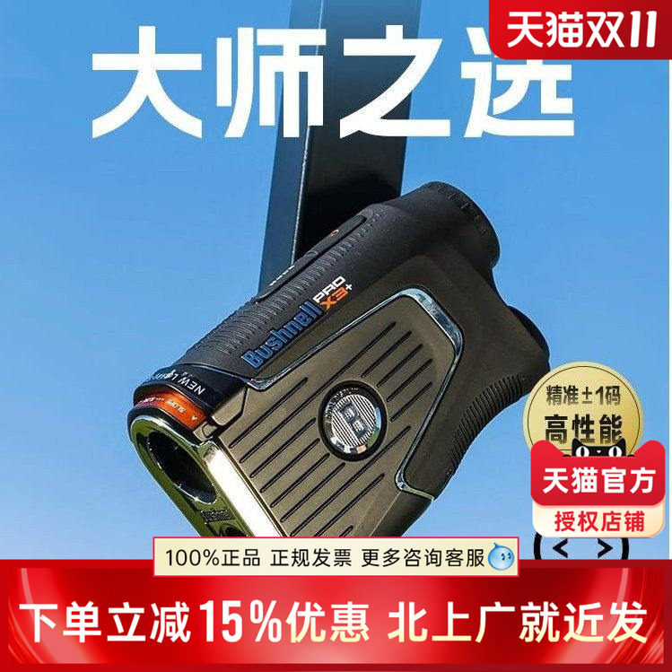 Bushnell倍视能高尔夫测距仪PRO X3+ plus博士能球场望远镜