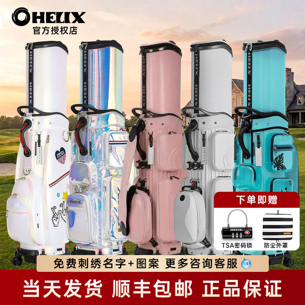 26年新款HELIX喜力克斯高尔夫球包男女士航空托运包硬壳伸缩球包
