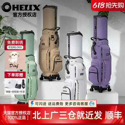 新款HELIX喜力克斯高尔夫球包男女士【防撞卡扣】耐磨抗压球包酷