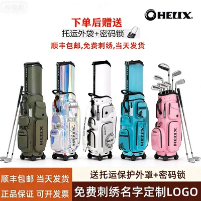 26年新款HELIX喜力克斯高尔夫男女士球包伸缩硬壳航空托运包