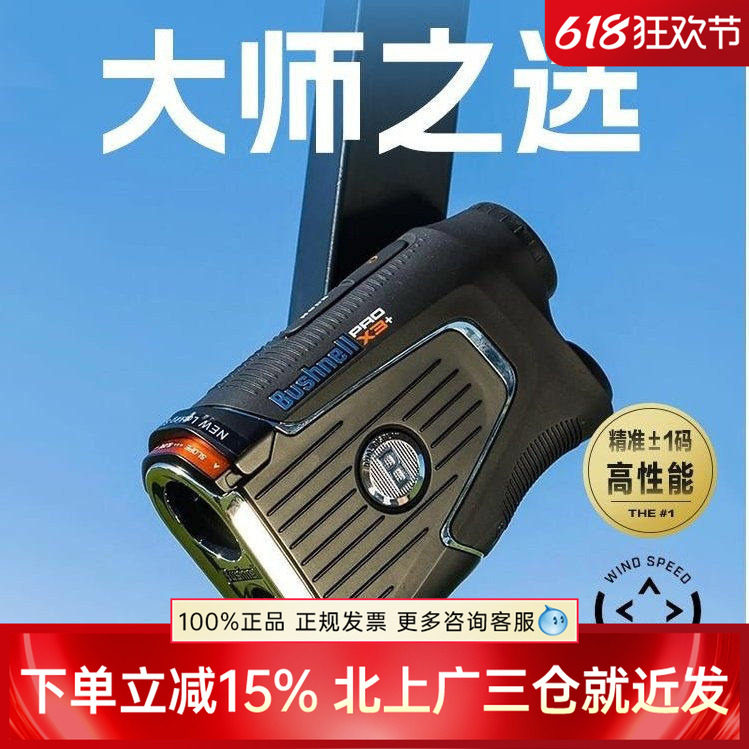 Bushnell倍视能高尔夫测距仪PRO X3+ plus博士能球场望远镜