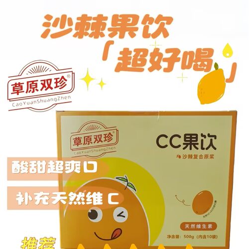 无添加天然果饮草原双珍