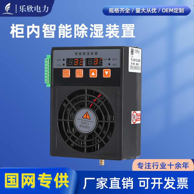 乐欣 CS-700 智能除湿装置  储能柜除湿机户外配电柜冷凝除湿装置,五金/工具,配电设备,淘宝优惠券,粉丝福利购,淘宝优惠卷