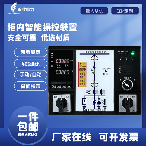 乐欣智能数显操控装置