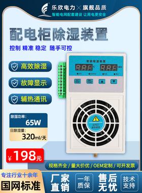 储能柜Cs800冷凝排水除湿设备除湿机控制柜机柜60W电控柜工业存储