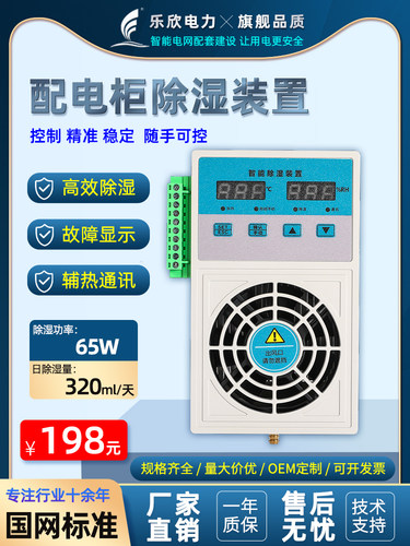 储能柜Cs800冷凝排水除湿设备除湿机控制柜机柜60W电控柜工业存储