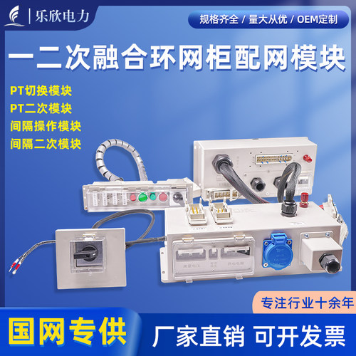 乐欣电力PT切换模块间隔操作模块