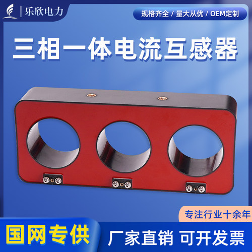 乐欣电力三相一体互感器厂家直销