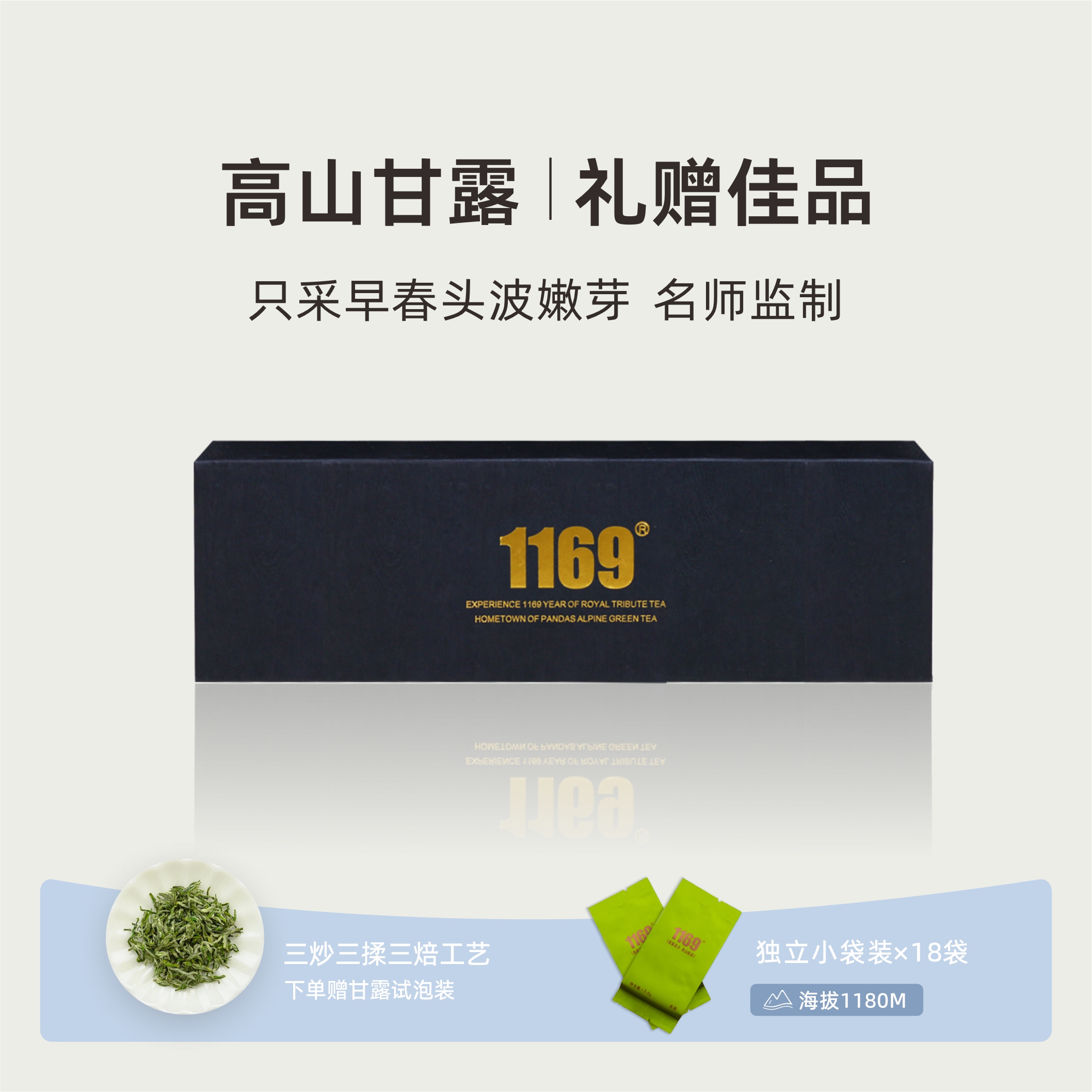1169蒙顶甘露高海拔核心产区