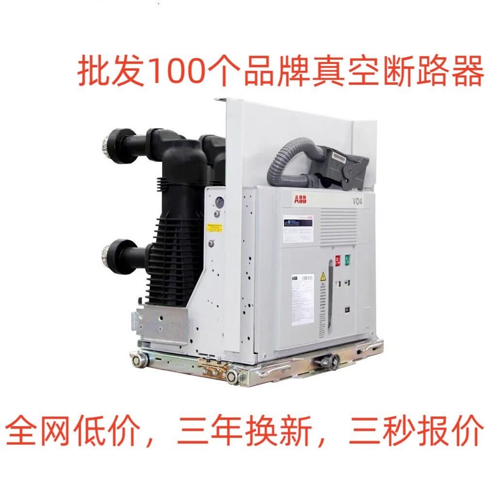 ABB高压真空断路器VD4/CX/CL/EL系列12kV户内中压