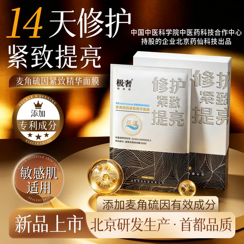 极奢【麦角硫因】修护-提亮-紧致-抗皱-淡纹b5补水保湿面膜敏感肌