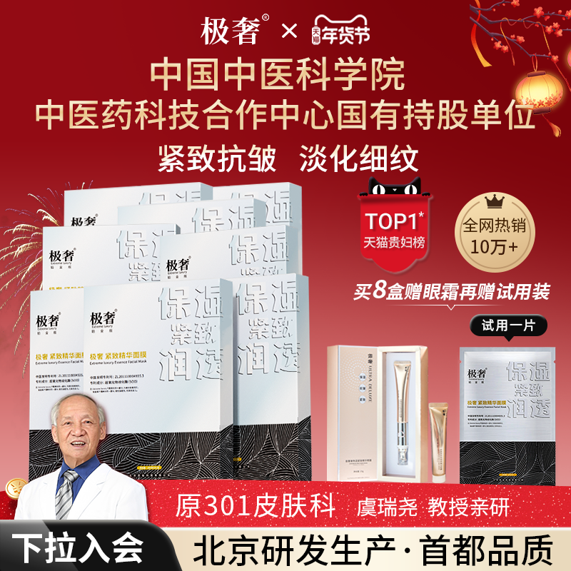 极奢紧致抗皱淡纹b5补水保湿润透靓丽面膜，积雪草熬夜法令纹面膜