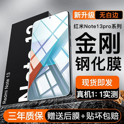 适用红米note13钢化膜redmi全屏防爆note13pro手机膜note12Turbo防指纹抗蓝光note12pro+防窥膜note11R保护膜