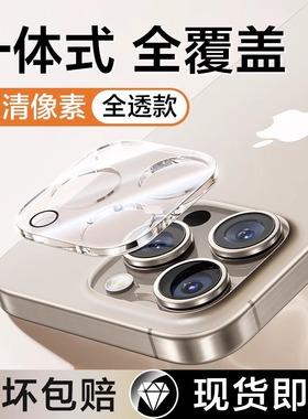 适用苹果16promax镜头膜iPhone15pro摄像头保护膜14plus后置镜头贴13pro相机圈12pm钢化膜11一体全包防摔防爆