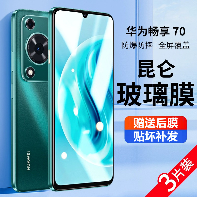 适用华为畅享70钢化膜70pro全屏防爆60x抗指纹抗蓝光畅想60pro手机膜50Z无白边50plus防窥膜畅享20高清保护膜