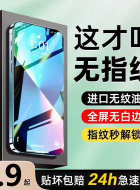 适用苹果13钢化膜iphone11全屏12手机14promax新款15/ip16膜X高清XR防窥7/8Plus防偷窥XsMax听筒防尘网6S贴膜