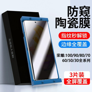 适用华为荣耀80陶瓷膜honor100pro曲面屏90手机膜荣耀80GT高清70pro+防指纹抗蓝光60se荣耀50pro保护膜30防窥