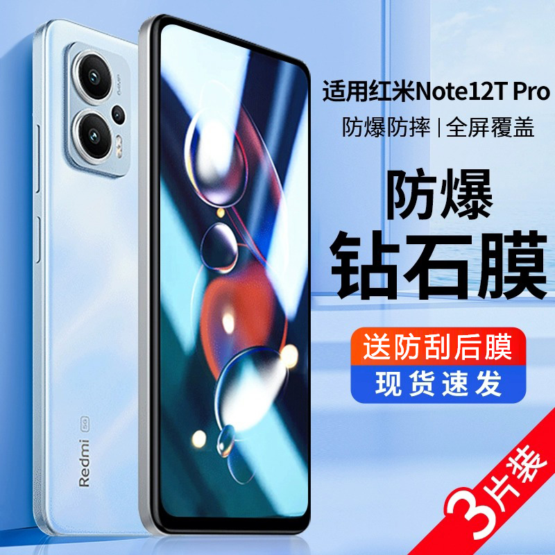 适用红米note12tpro钢化膜note12Turbo防摔防爆redmi全屏note12pro手机贴膜防窥红米note12pro+潮流版保护膜-封面