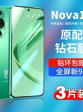 适用华为nova11全屏钢化膜nova12活力版nova10Z手机膜nova9se防摔8se防爆nova7保护膜nova14高清防指纹nova13