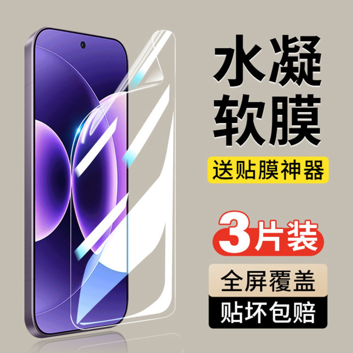 小米17高清水凝防窥膜
