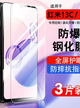 适用红米13C全屏覆盖钢化膜13c防摔防爆保护膜redmi13c防指纹抗蓝光护眼13r防窥膜红米13R高清无白边手机贴膜