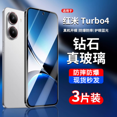 适用红米Turbo4全屏钢化膜redmi防指纹抗蓝光Turbo3高清无白边手机贴膜Turbo4防摔防爆红米Turbo3防窥保护膜