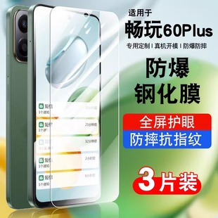 适用华为荣耀畅玩60plus钢化膜畅玩50plus全屏覆盖防摔防爆honor畅玩40s防窥手机膜30m抗蓝光保护膜畅玩20pro