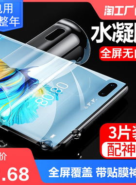 适用华为mate40pro全屏覆盖水凝膜mate30荣耀30i20青春版手机软膜nova5i6se7钢化膜p40荣耀play4t畅享10s贴膜