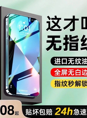 适用苹果13钢化膜iphone11全屏12手机14promax新款15/ip16膜X高清XR防窥7/8Plus防偷窥XsMax听筒防尘网6S贴膜