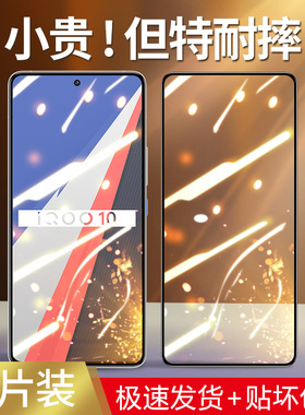iqoo11s适用vivoiqoo10全屏钢化膜iqoo9/iqoo8防摔防爆手机膜neo7se/neo6防窥膜vivoneo5se抗蓝光保护膜neo3