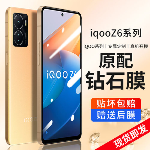 适用vivoiqooz6钢化膜防摔