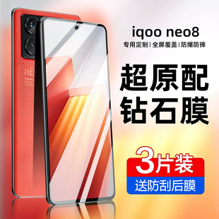 适用vivoiqooneo8钢化膜全屏覆盖neo8pro手机膜iqooneo7超清neo7竞速版 磨砂防指纹neo6se防偷窥贴膜iqooneo5