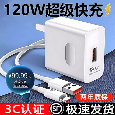 适用120W240W华为荣耀88W/66w充电器mate60/30pro超级快充头p40/p70充电线nova5/8/9安卓手机5v10v通用6A套装