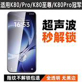 防窥膜 无尘仓秒贴K80Pro冠军版 超声波指纹解锁 适用红米K80Pro高清钢化膜redmiK80防摔防爆手机膜K80至尊版