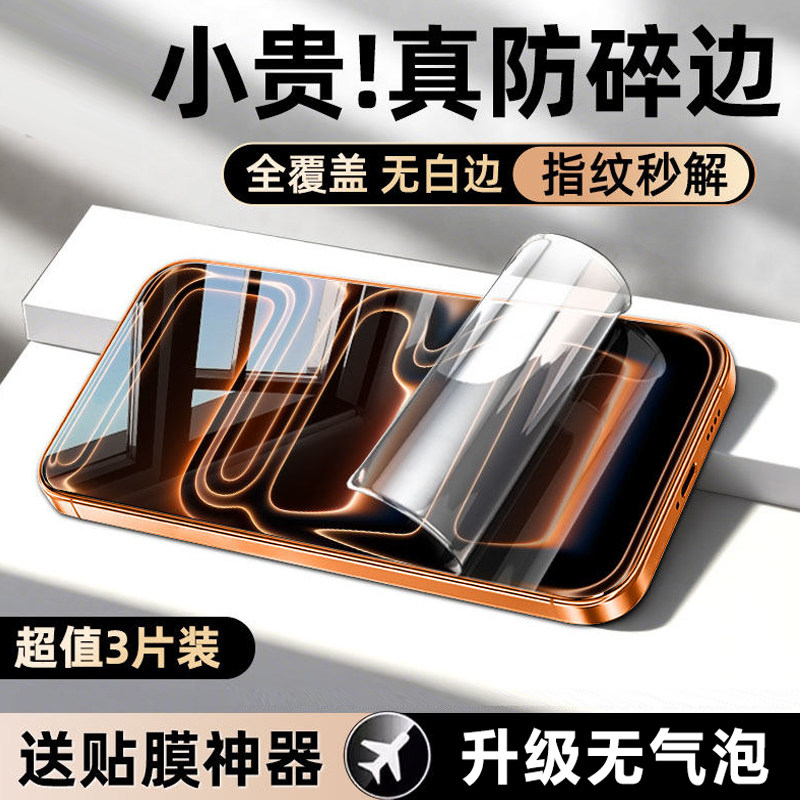 适用苹果17水凝膜iphone17