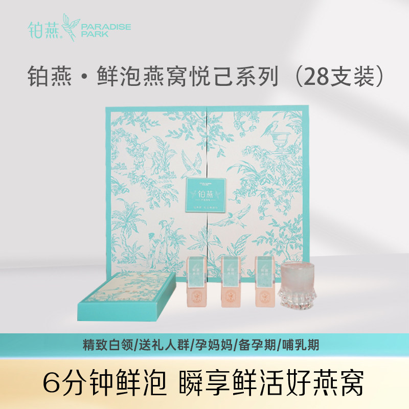 铂燕鲜泡燕窝免煮即食礼盒图片