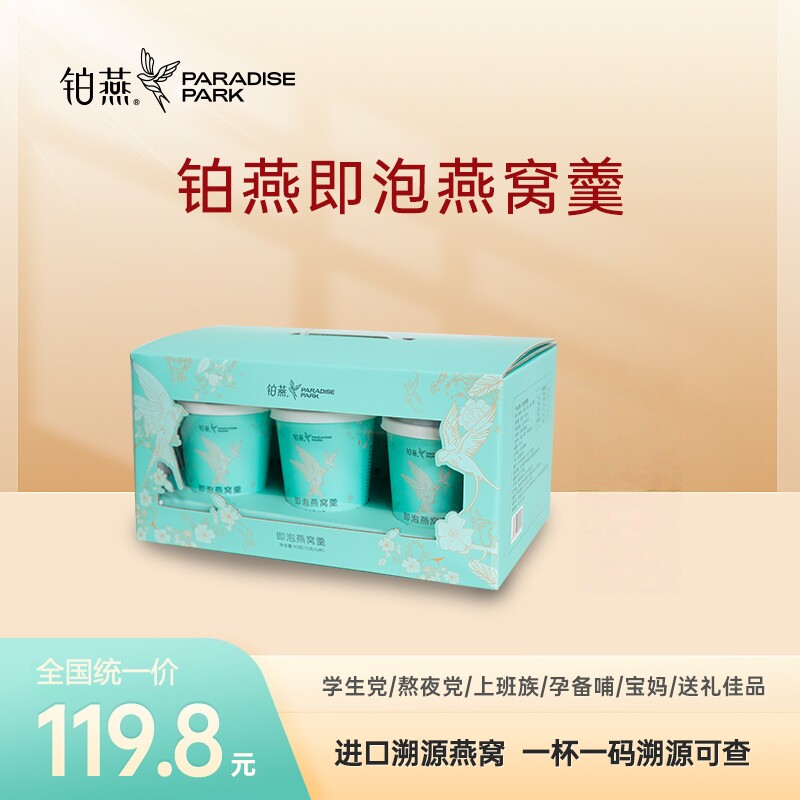 铂燕鲜泡燕窝羹悦己系列6杯免煮冲泡即食礼盒装送长辈孕妇营养品图片