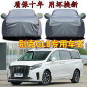 别克GL8车衣车罩四座六座7座七座加厚防雨防晒隔热遮阳专用汽车套