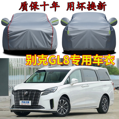 别克GL8四座六座七座车衣全罩