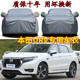 本田URV车衣车罩加厚防水防雨防晒隔热遮阳SUV越野专用汽车外套