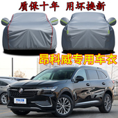 别克昂科威 昂科威plus专用车衣车罩加厚防雨防晒隔热防雪SUV车套