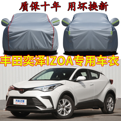 一汽丰田奕泽IZOA车衣车罩