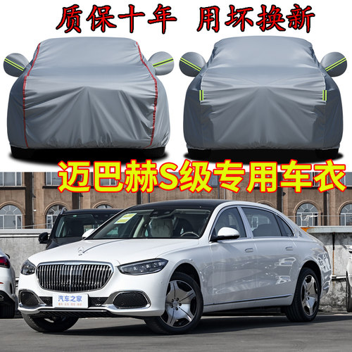 迈巴赫S级S480LS580L车衣车罩