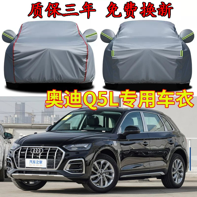 2026款奥迪Q5L专用车衣车罩加厚防晒隔热防雪45周年典藏版SUV车套