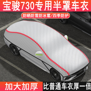 宝骏730专用车衣半罩防晒隔热防雪加厚防冰雹MPV七 八座车顶半罩